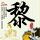毛晓彤发博寻找外套